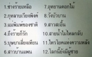 พุ่มพวง ดวงจันทร์ น้ำผึ้งเดือนห้า-2